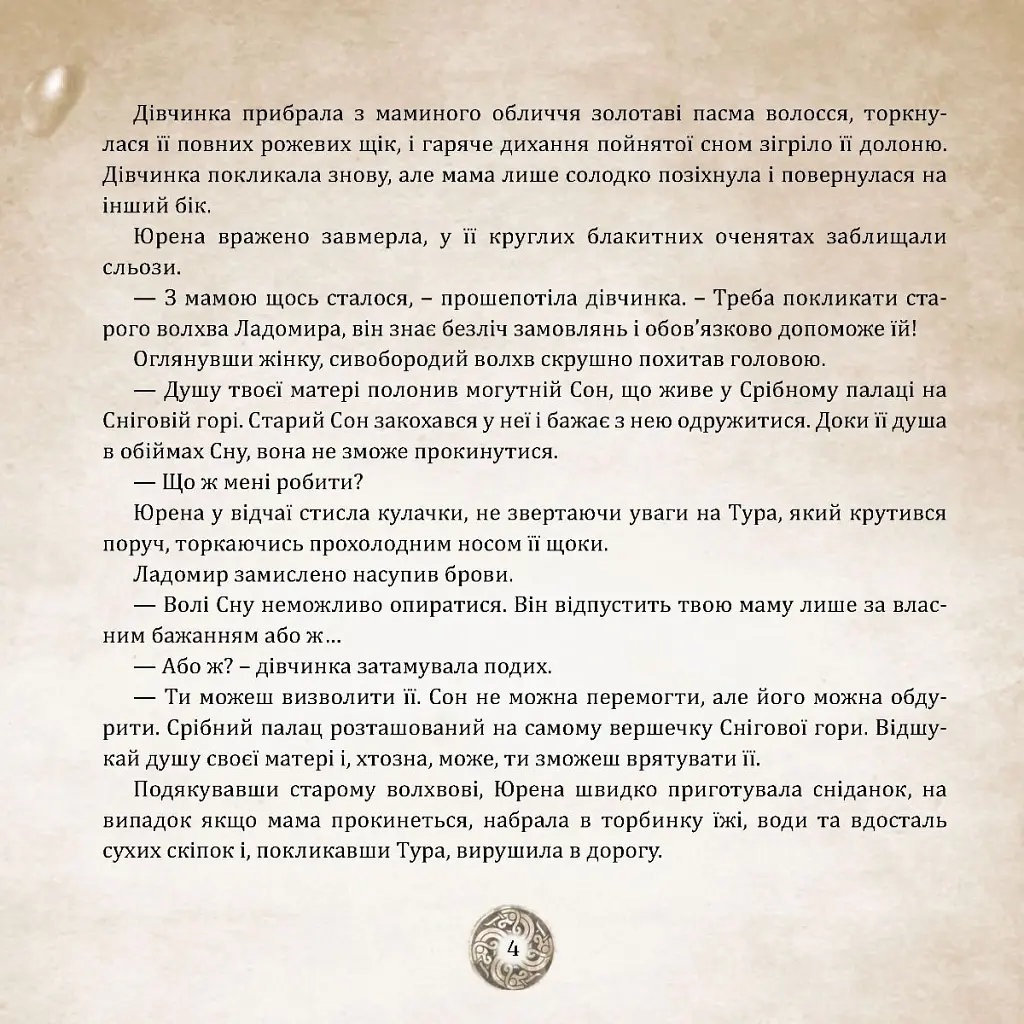 Оповідки Старого Світу - Лідія Аніщенко - фото 7