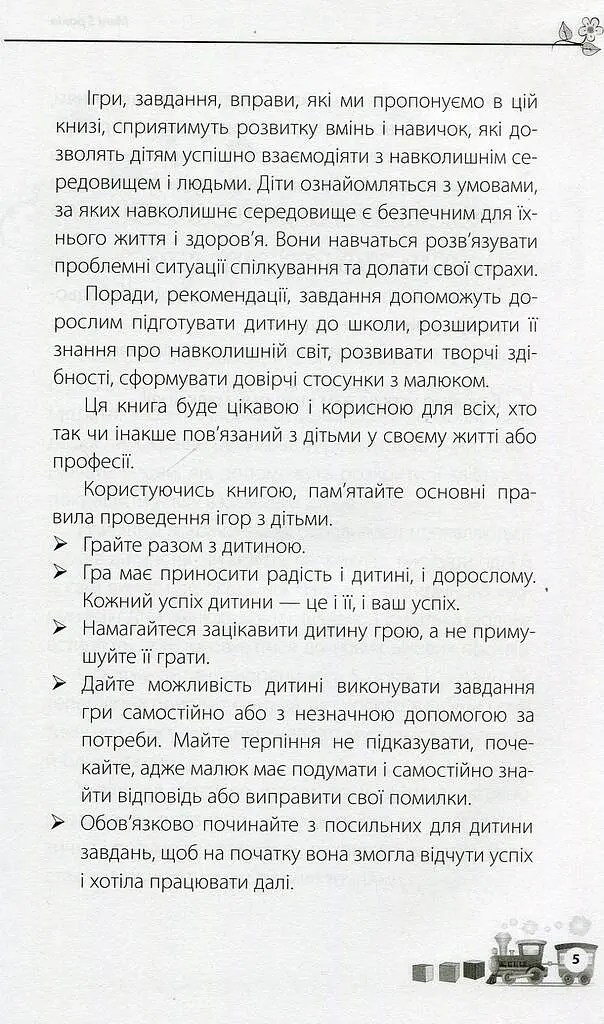 Мені 5 років! - Інна Молодушкіна - фото 4