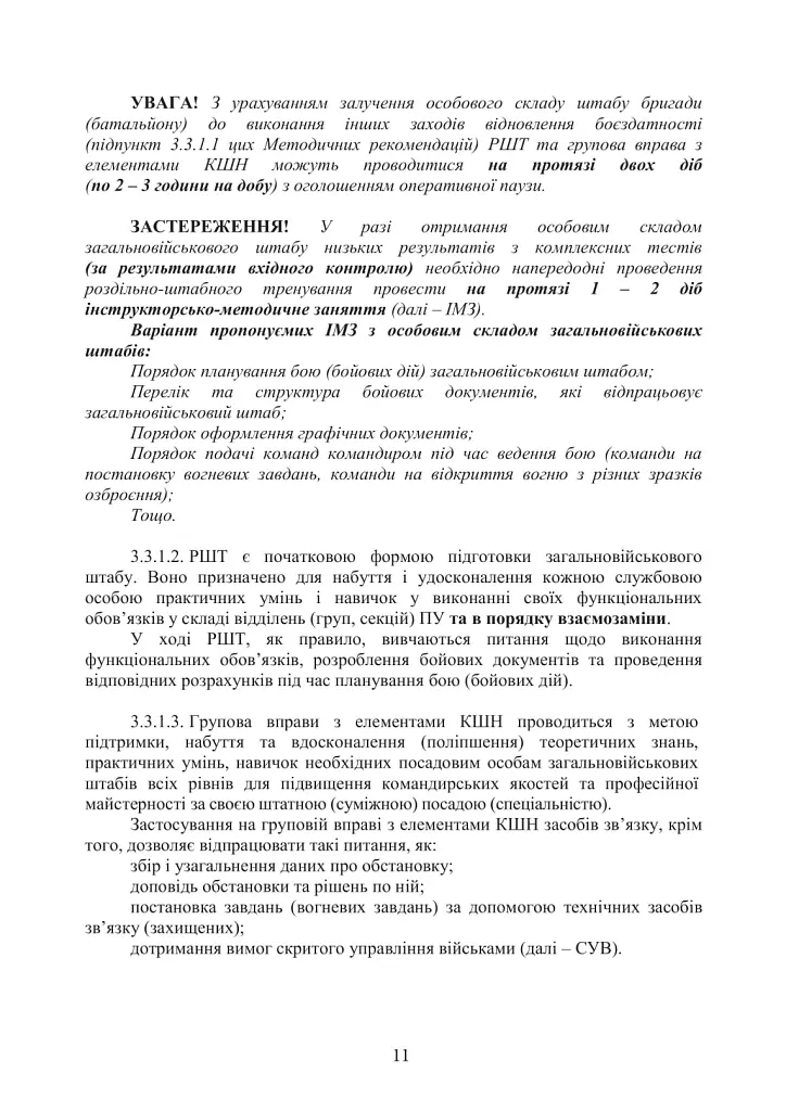 Підготовка загальновійськових штабів під час відновлення боєздатності військових частин ЗСУ - фото 10