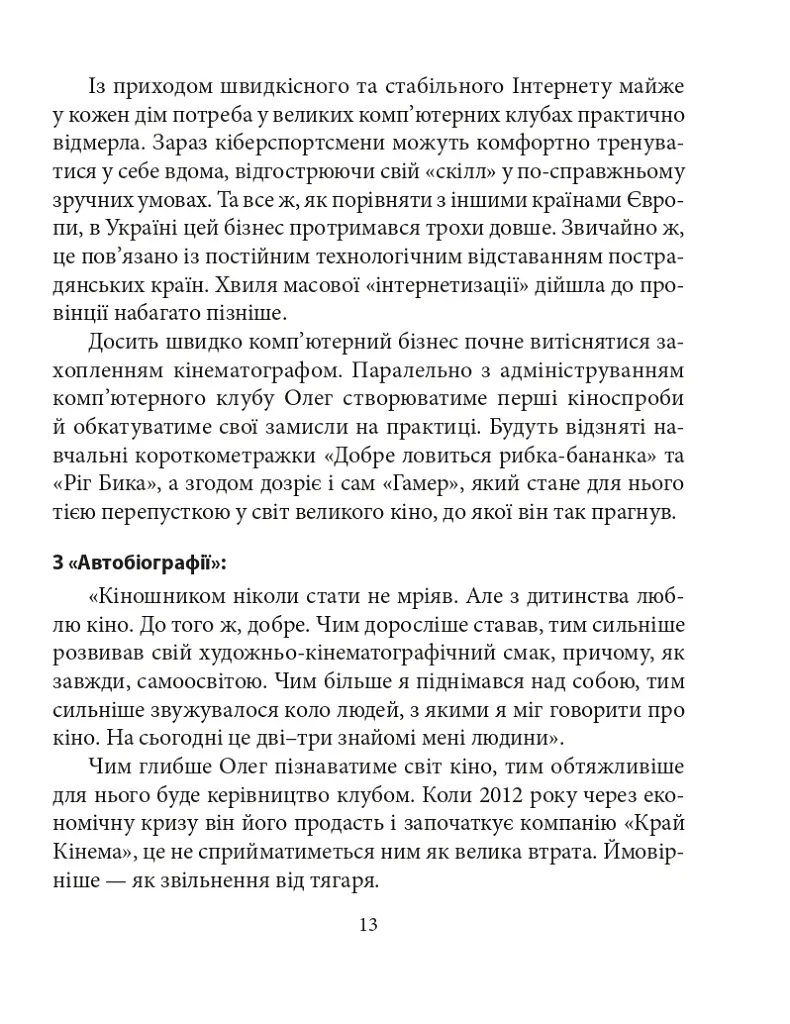 Олег Сенцов - фото 16