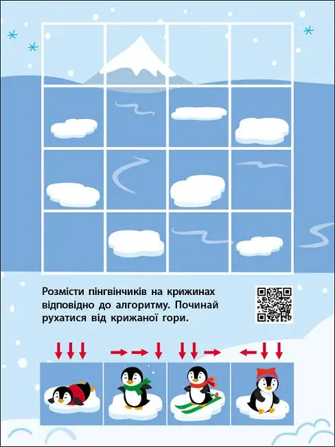 Мені нудно! Знайди по стрілочках і логічні ігри - фото 3