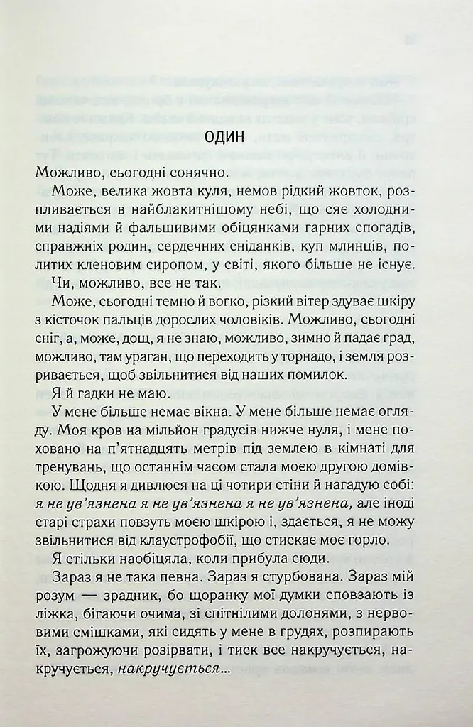 Книга КСД Розгадай мене. Книга КСД 2 / Тахер Мафі. Серія - Знищи мене українською kni0004468 - фото 5