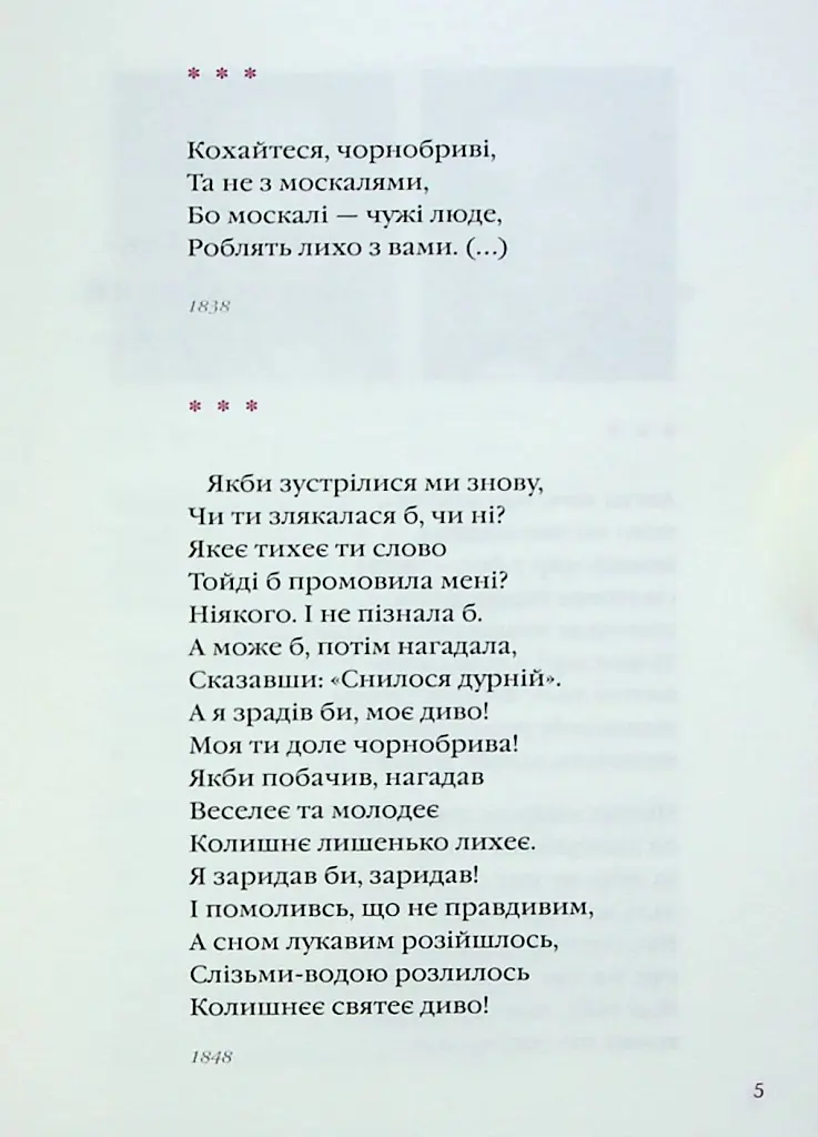 Так ніхто не кохав. Антологія української поезії про кохання - Сергій Жадан - фото 18