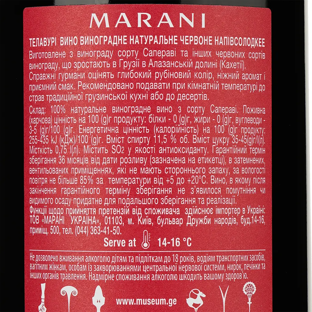 Вино Marani Телавури, красное, полусладкое, 11,5%, 0,75 л - фото 3