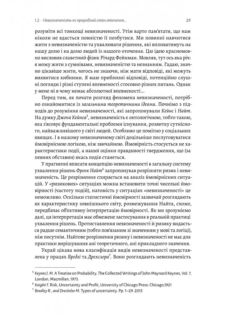 Менеджмент в умовах невизначеності. Business Intelligence для ТОПів - Володимир Савчук - фото 9