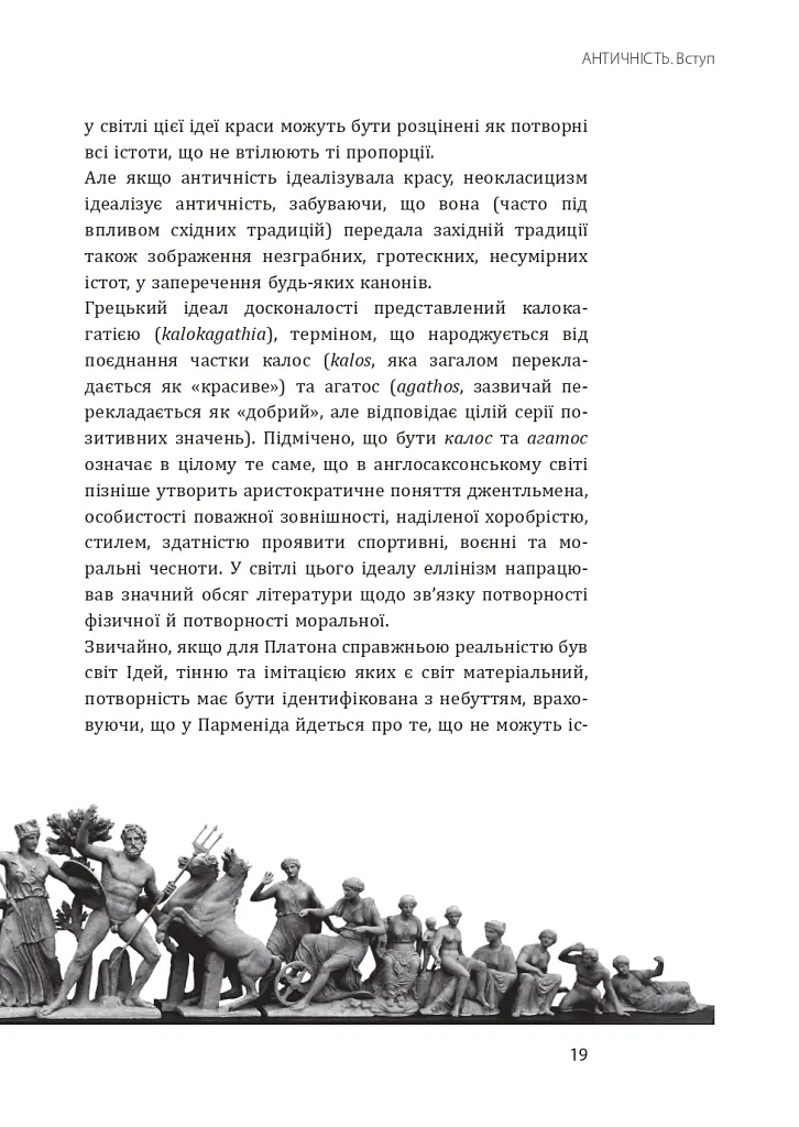 Історія європейської цивілізації. Близький Схід (2-ге видання, перероблене) - Умберто Еко - фото 18