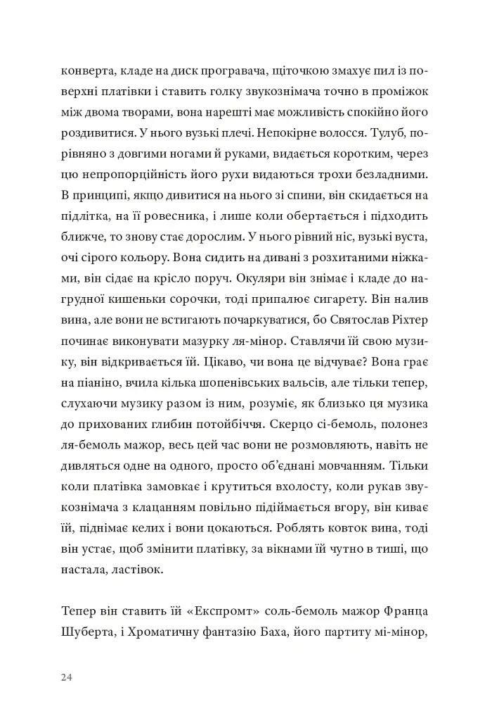 Кайрос - Дженні Ерпенбек - фото 18