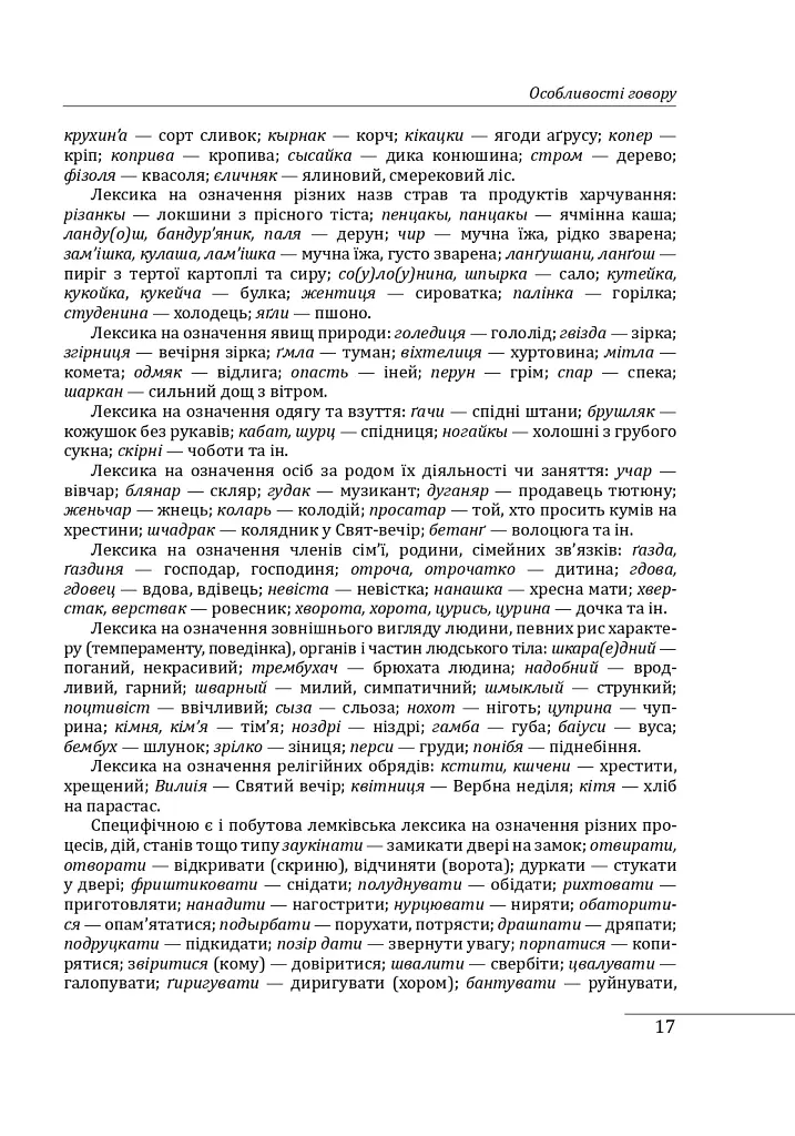 Етнографічні групи українців Карпат. Лемки - Степан Павлюк - фото 19