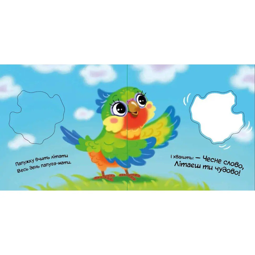 Детская книжка "Мой милый попугайчик" Ранок 1707010 серия "Мой милый малыш" - фото 4