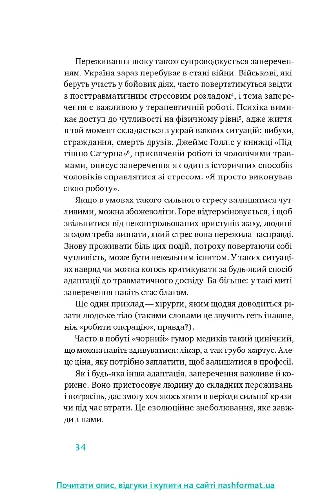 Простими словами. Як розібратися у своїй поведінці - Марк Лівін - фото 6