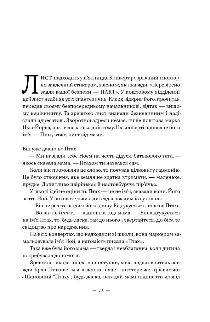 Наші втрачені серця - Селесте Інґ - фото 9