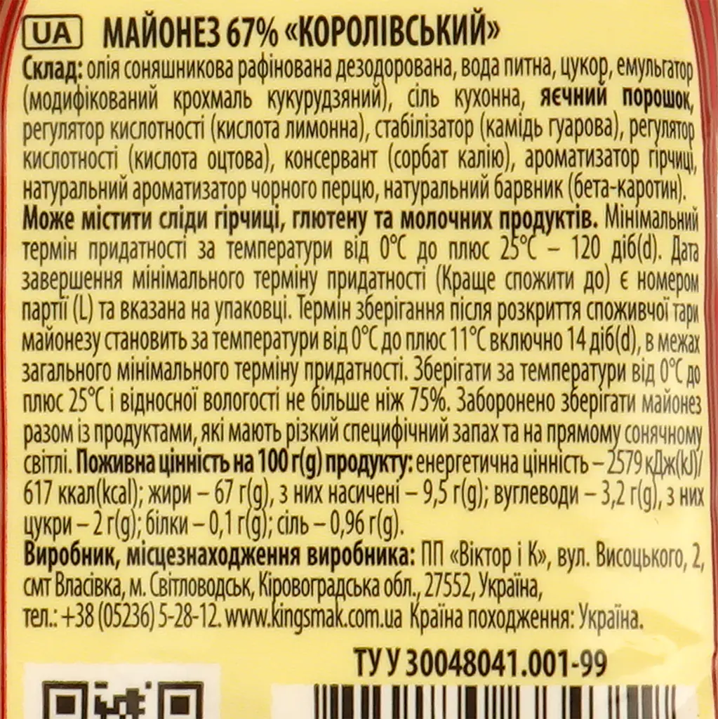 Майонез Королівський смак Королевский 67%, 180 г - фото 3