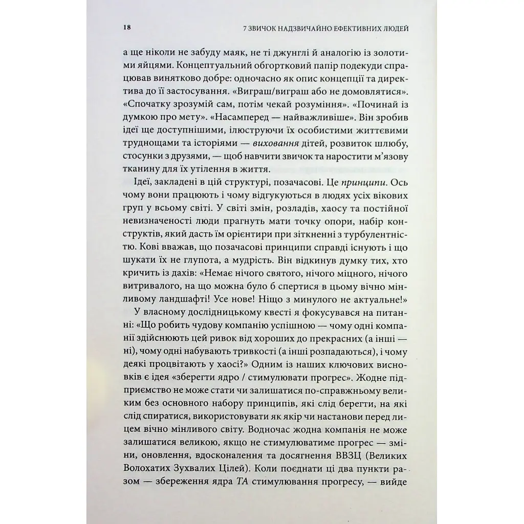 7 навыков высокоэффективных людей — Стивен Кови КСД (9786171501713) - фото 11