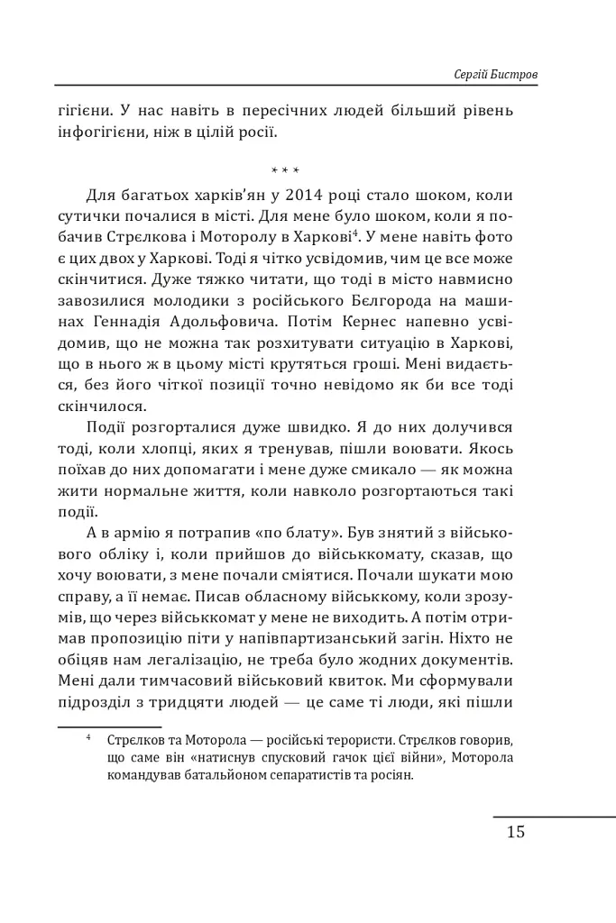 Харків. 20 розмов про незламність - фото 15