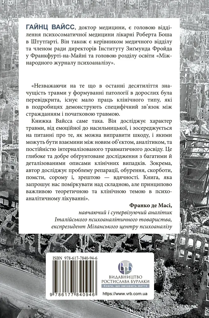 Травма, провина та репарація. Шлях із тупика до розвитку - фото 2
