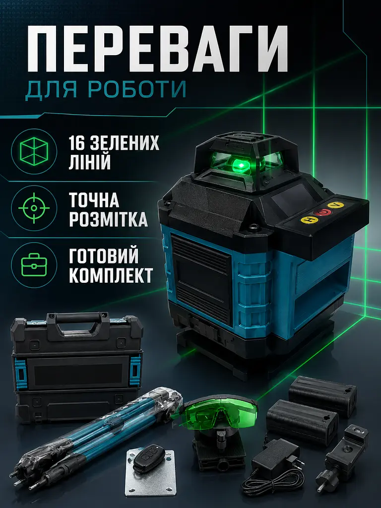 Лазерний нівелір 4D 16 ліній для ремонту та будівництва з триногою, кейсом і 2 АКБ, синій (49676294) - фото 5