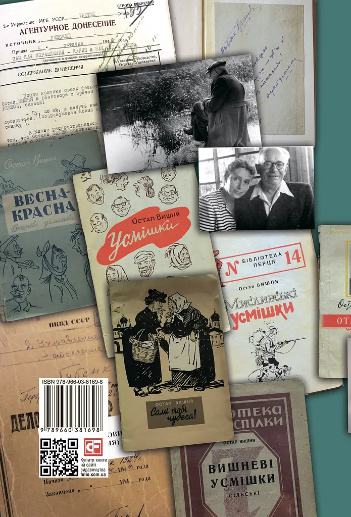 Остап Вишня - фото 2