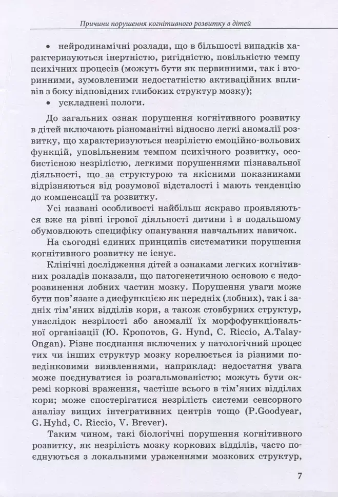 Дитина із труднощами у навчанні - Леся Прохоренко - фото 6