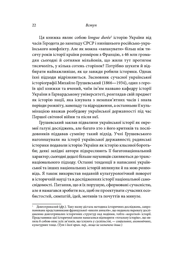 Брама Європи. Історія України від скіфських воєн до незалежності - фото 13