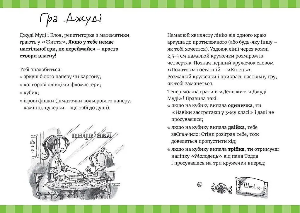 Супермегакласна книжка цікавезних завдань від Джуді Муді Автор - Меґан МакДоналд (ВСЛ) - фото 2