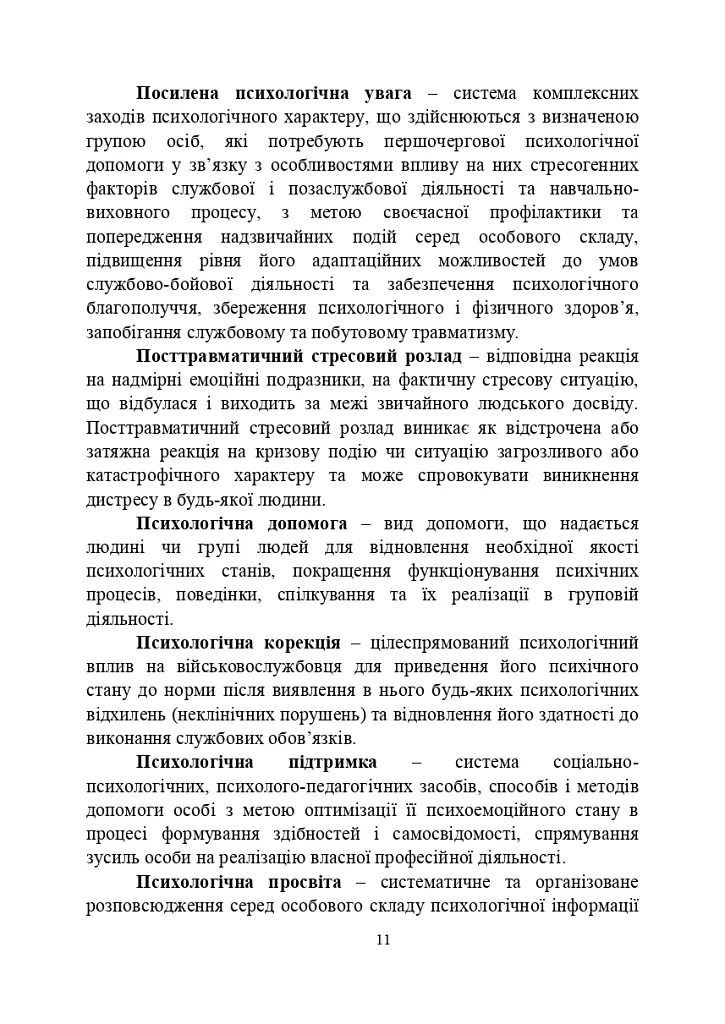 Психологічна робота з військовослужбовцями-учасниками бойових дій на етапі відновлення - - фото 10
