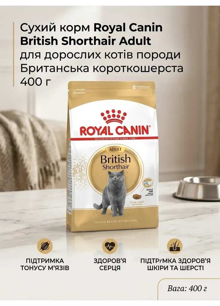 Сухий корм для котів породи британська короткошерста Royal Canin British Shorthair Adult із птицею 400 г - фото 2