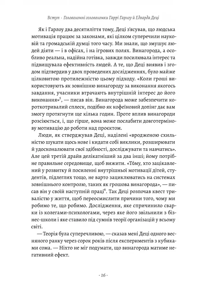 Драйв. Дивовижна правда про те, що нас мотивує - фото 9