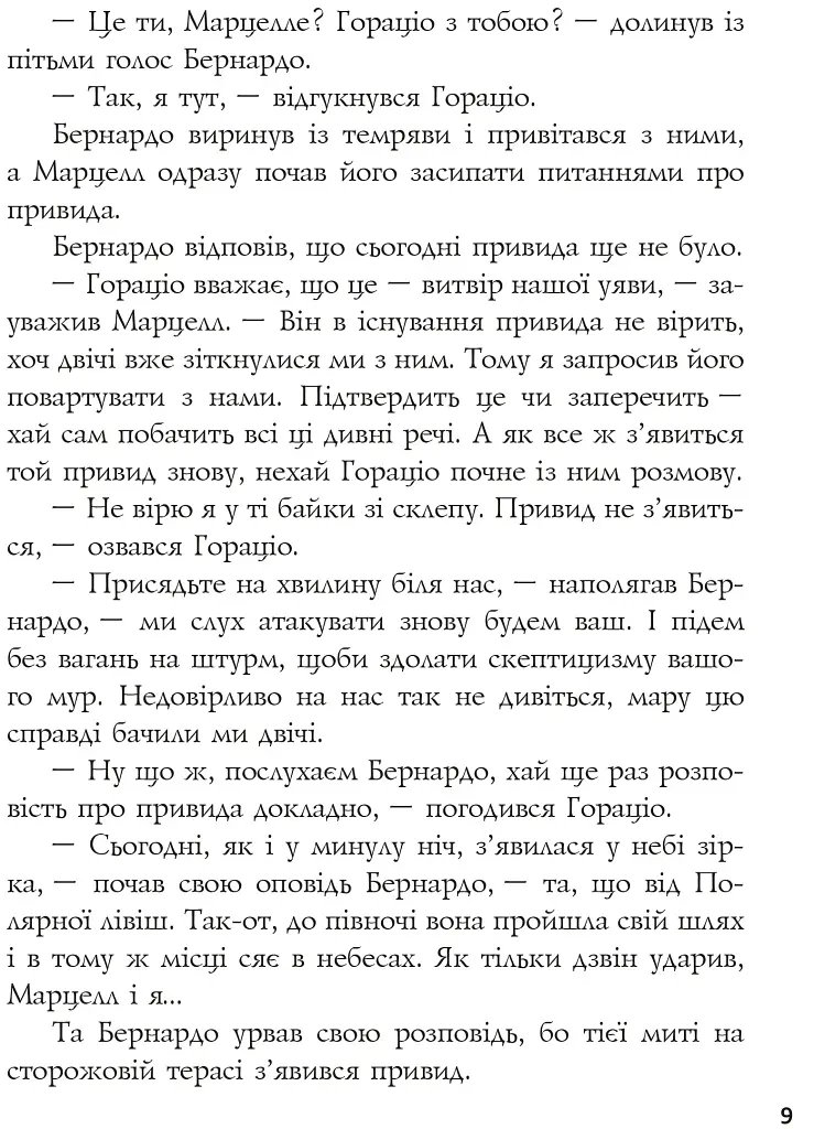 Гамлет, принц данський - фото 5