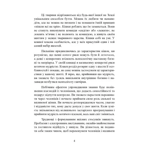 Кішки не бігають за собаками - Кара Кінг - фото 4