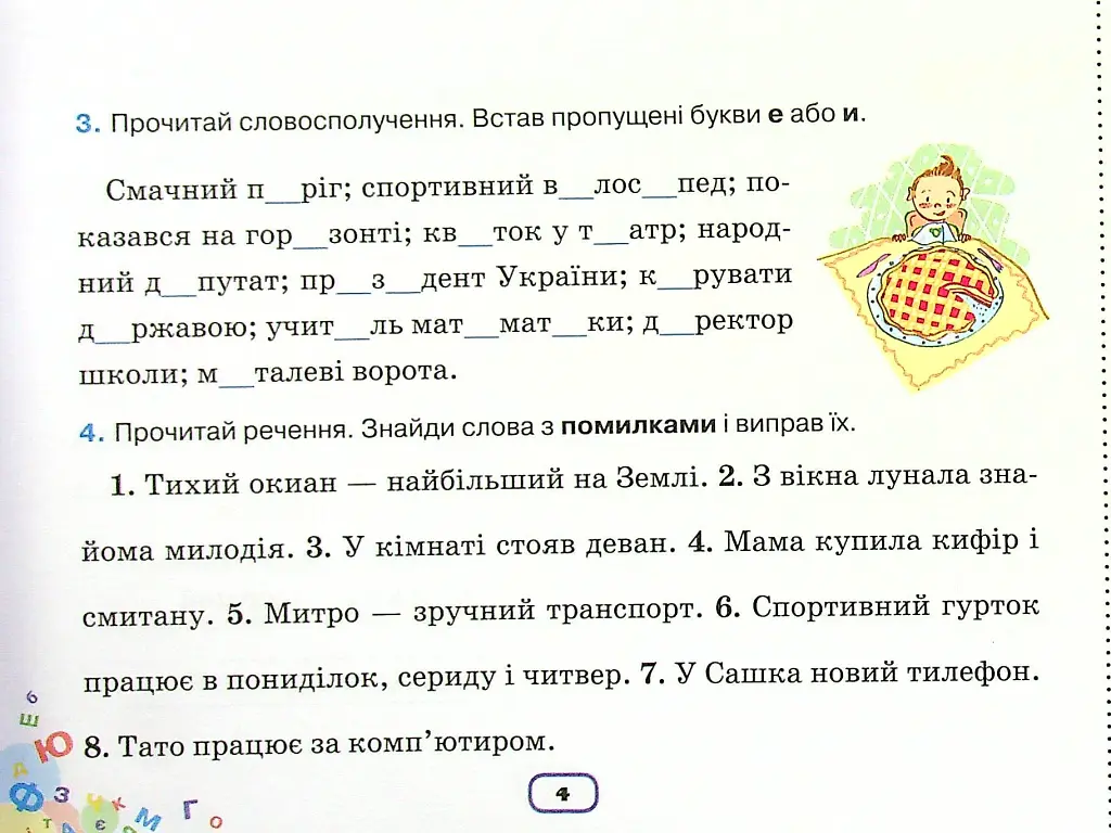 Українська мова 4 клас. Картки-тренажери "Пишу без помилок" - Катерина Пономарьова - фото 5
