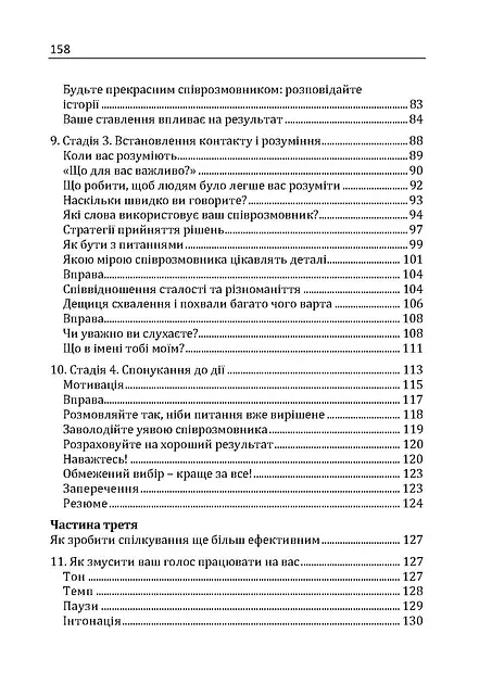 Як розмовляти з ким завгодно. Впевнене спілкування в будьякій ситуації - фото 4