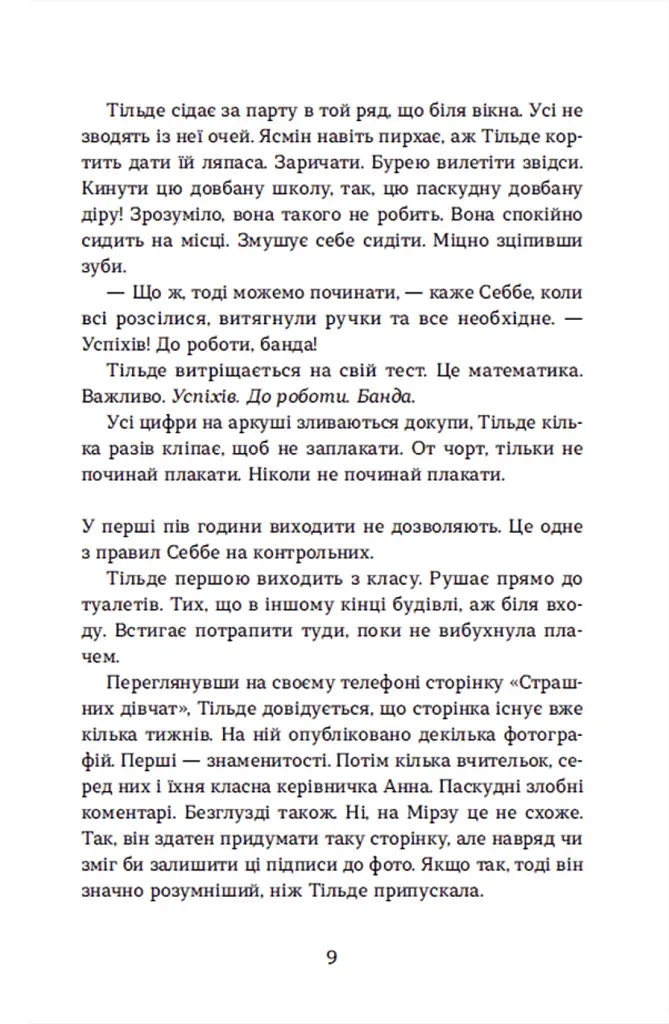Страшні дівчата - фото 9
