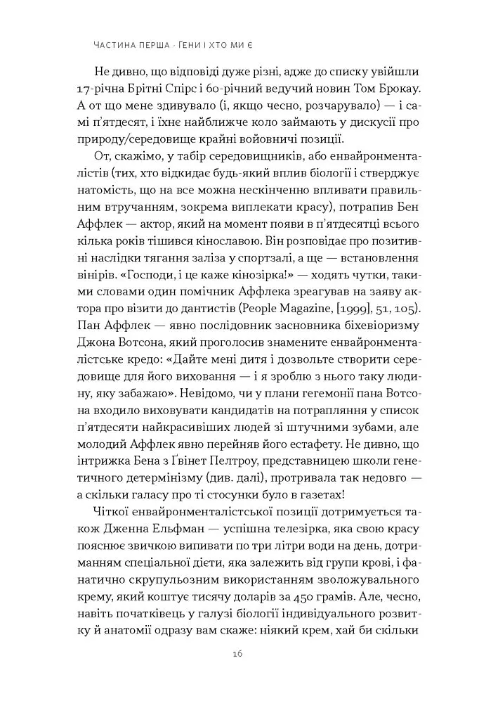 Любовноподібні та інші есеї про наше тваринне життя - Роберт Сапольскі - фото 10