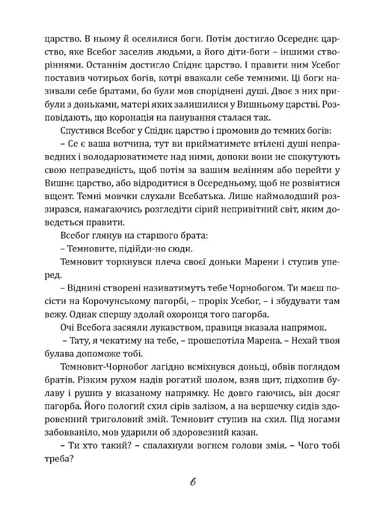 Чаклун із Княжграда. Книга 2. Сім зерен Смерті - фото 6