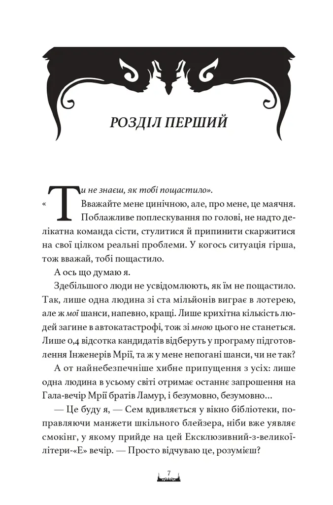 Ця мрія поглине нас - Емма Кленсі - фото 4