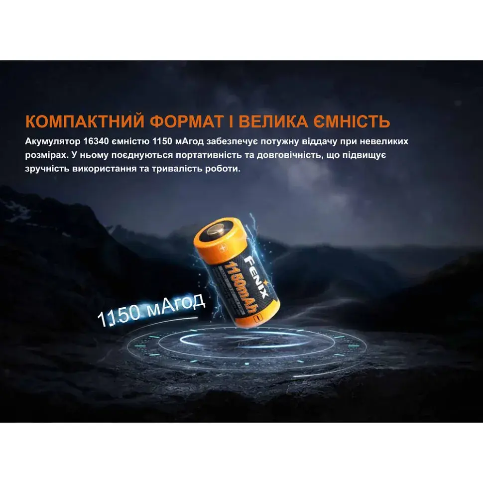 Акумулятор Fenix 16340 (1150 mAh) (ARB-L16-1150P) - фото 3