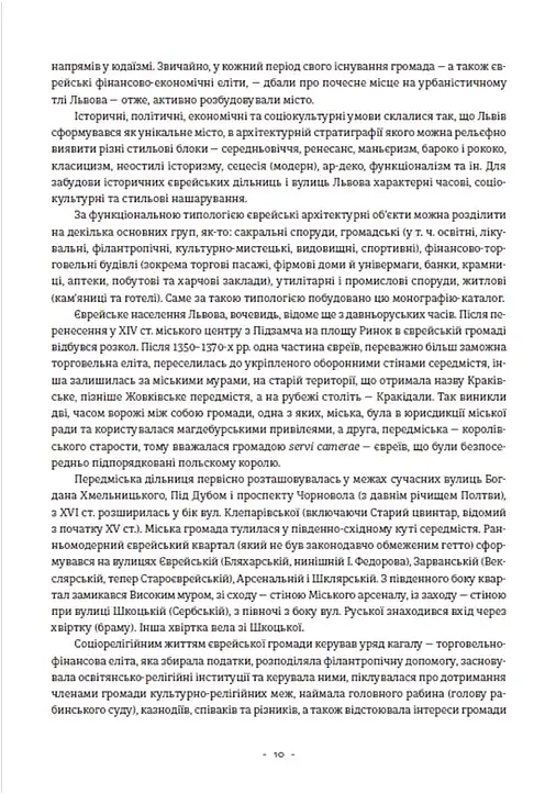Єврейська архітектурна спадщина Львова - фото 7