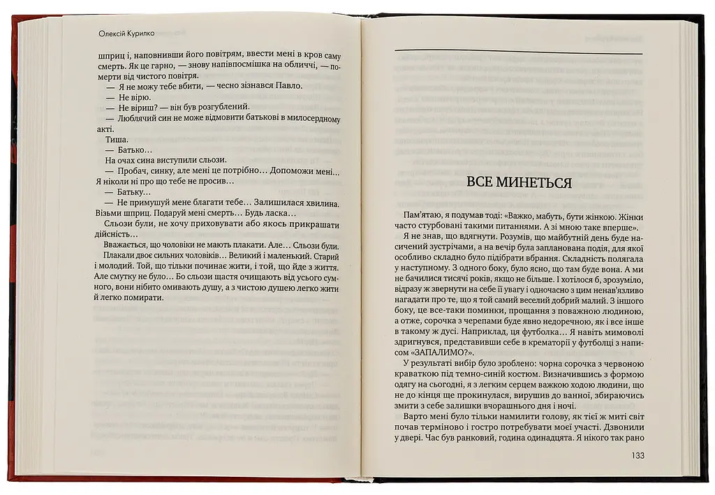 Війна. Мир. Кохання - Олексій Курілко | Саміт, книга українською, нова, тверда - фото 3