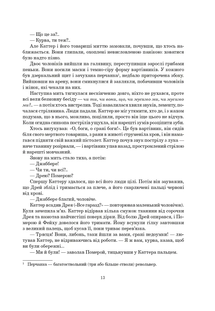 Залізна Рада - фото 8