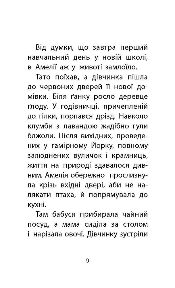 Історії порятунку. Книга 2. Кролик та його халепи - фото 4