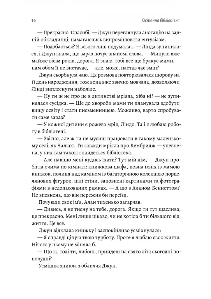 Остання бібліотека - фото 11
