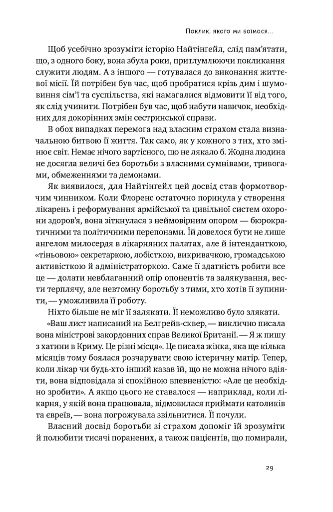 Відвага кличе. Доля допомагає хоробрим - фото 19