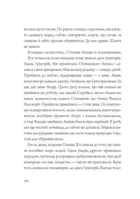 Хроніки незвіданих земель. Збірка оповідань - фото 10
