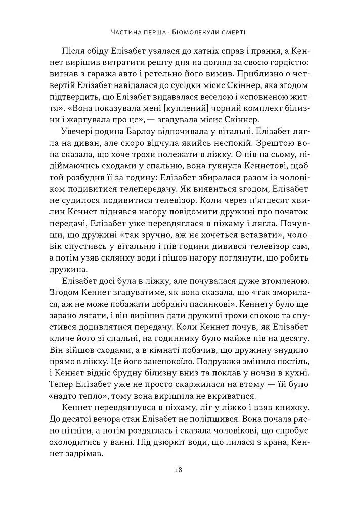 Отрута на будь-який смак. 11 смертельних речовин і вбивці, що їх застосували - Ніл Бредбері - фото 12