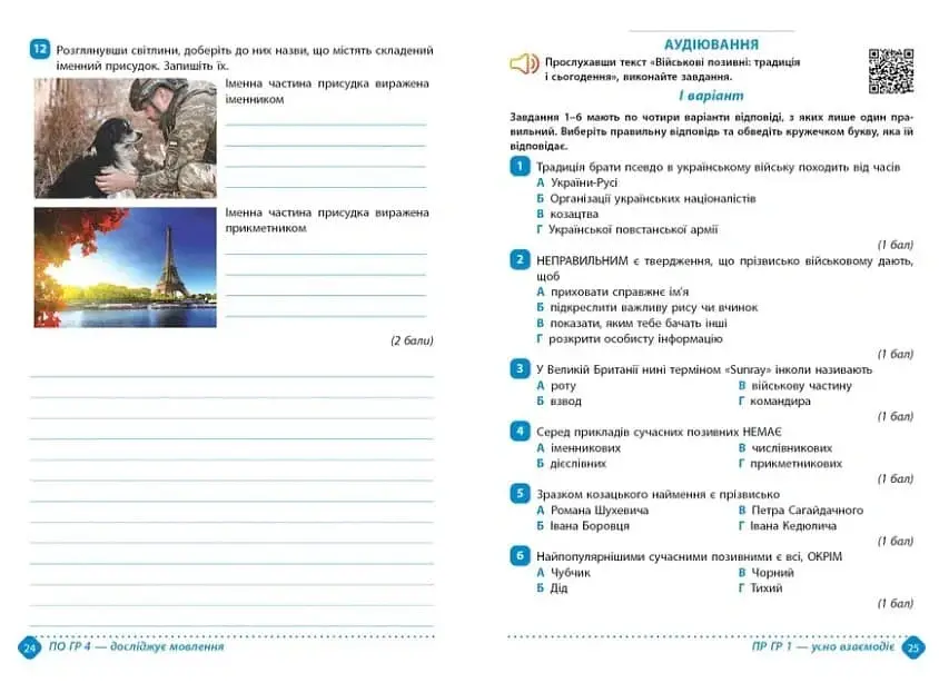 Зошит навчальних досягнень з української мови. 8 клас - Олександр Авраменко - фото 4