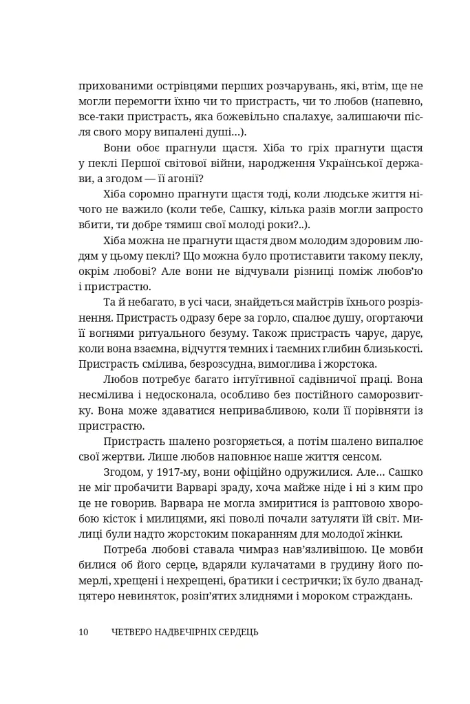 Четверо надвечірніх сердець. Роман про Олександра Довженка - Степан Процюк - фото 7