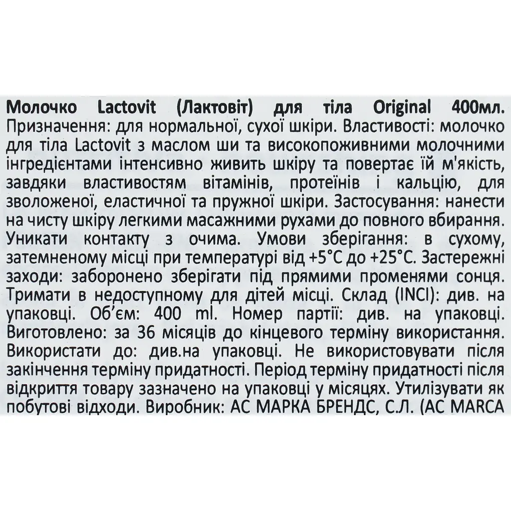 Молочко для тела Lactovit Original 400 мл - фото 5