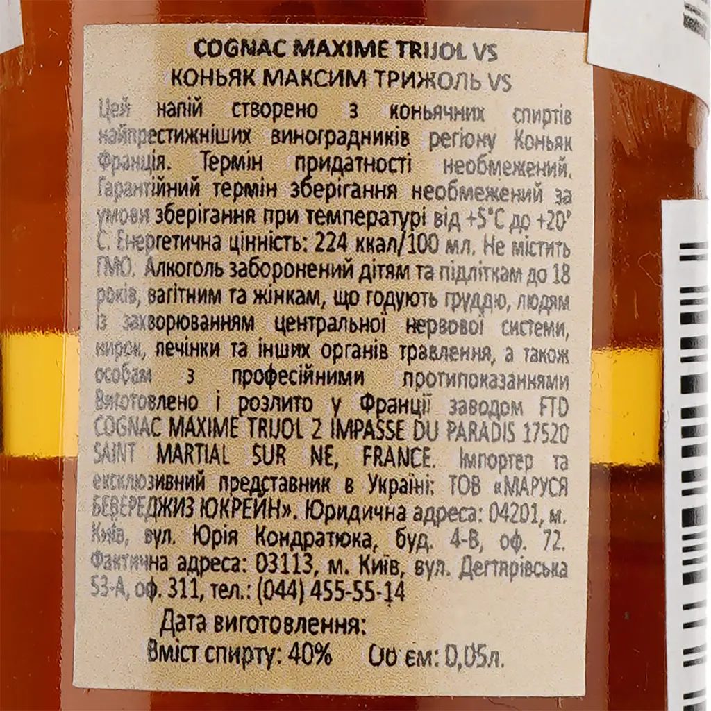 Коньяк Maxime Trijol VS 40% 0.05 л - фото 3