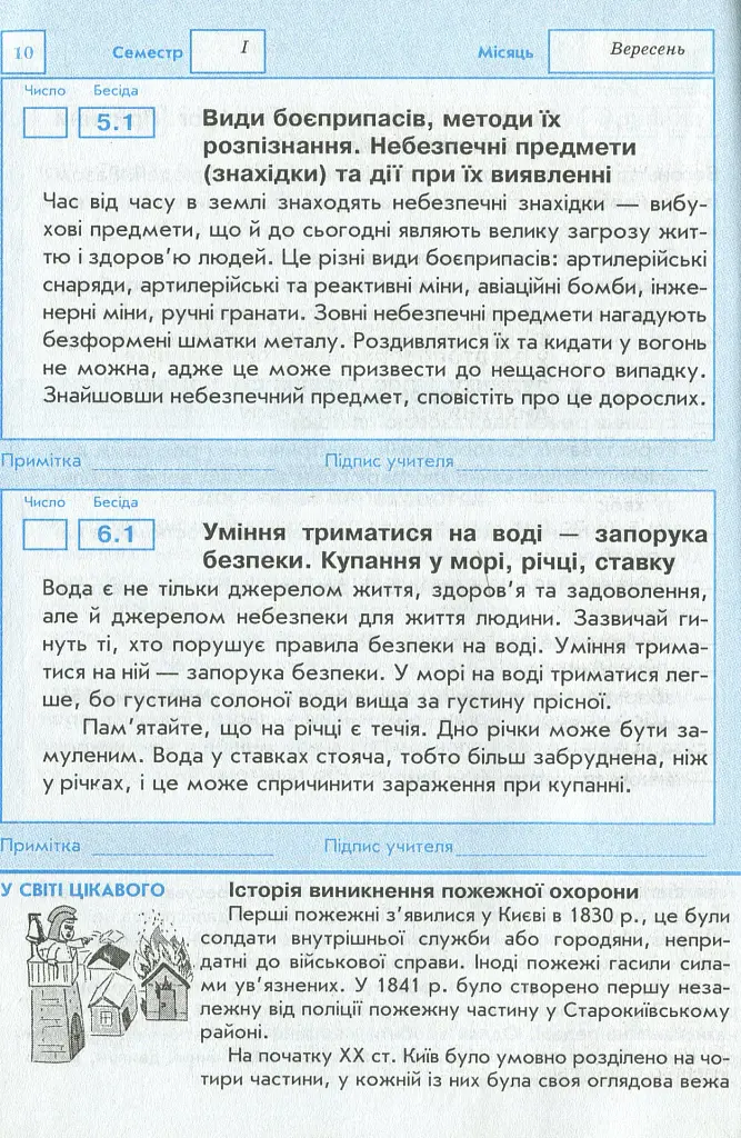 Щоденник з безпеки життєдіяльності 1-4 класи - фото 11