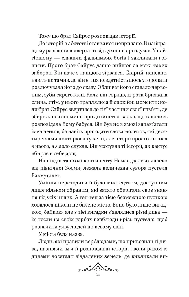 Мрійник Стрендж. Книга 1 - фото 7